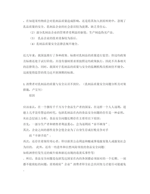 【精编】《安全管理论文》之我国乳品行业质量安全存在的问题及原因.docx