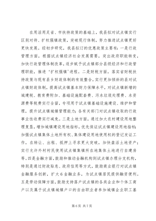 县领导小城镇汇报(3月23日).docx