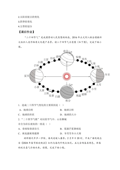 1.3 地球的运动（课时2教学设计）-2024-2025学年七年级地理上册人教版（2024）