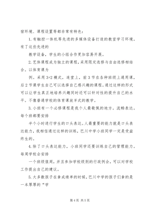 第五期劳模疗休养研修班学员石铁臣学习心得 (2).docx