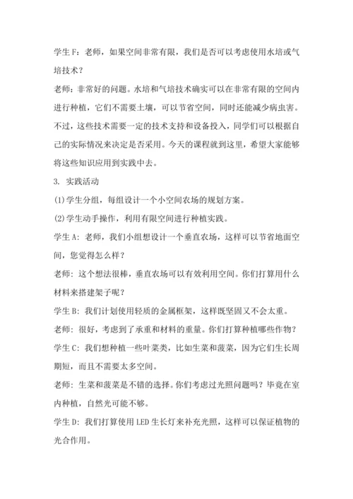 北师大版六年级上册劳动《7.小空间大农场》教学设计