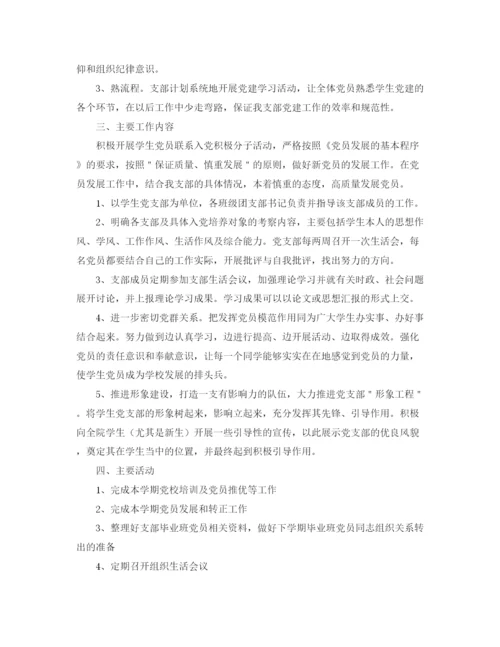 精编之高校党支部学习计划范本.docx