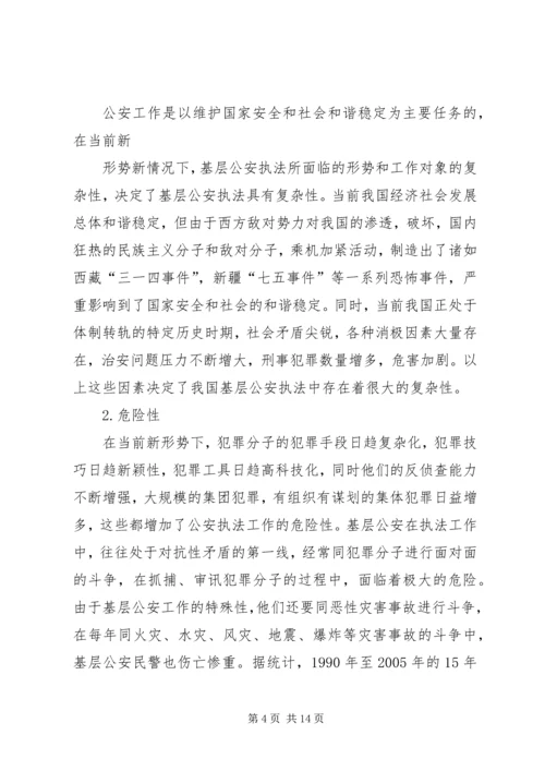 公安基层派出所执法难的原因及对策分析 (3).docx