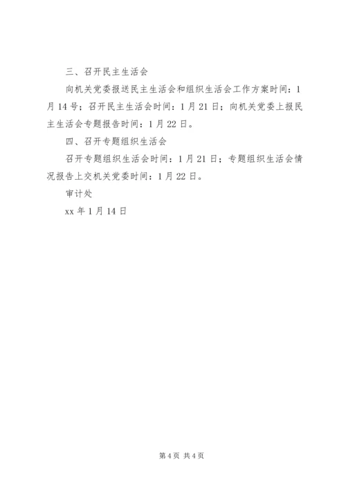 高校XX年度民主生活会和党员专题组织生活会工作方案.docx