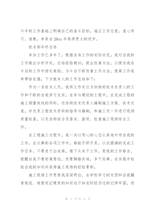 技术部年终总结.docx