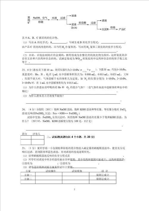 2023年初中化学竞赛试题和答案