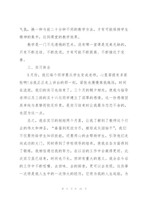 教学工作实习总结参考范文5篇.docx