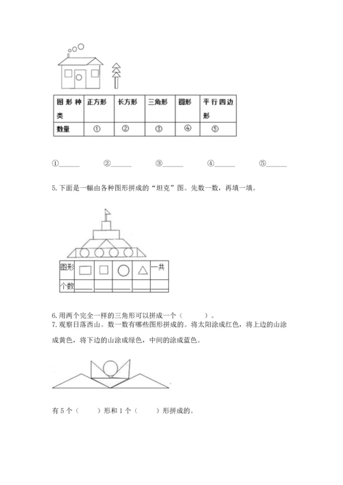 苏教版一年级下册数学第二单元 认识图形（二） 测试卷含答案ab卷.docx