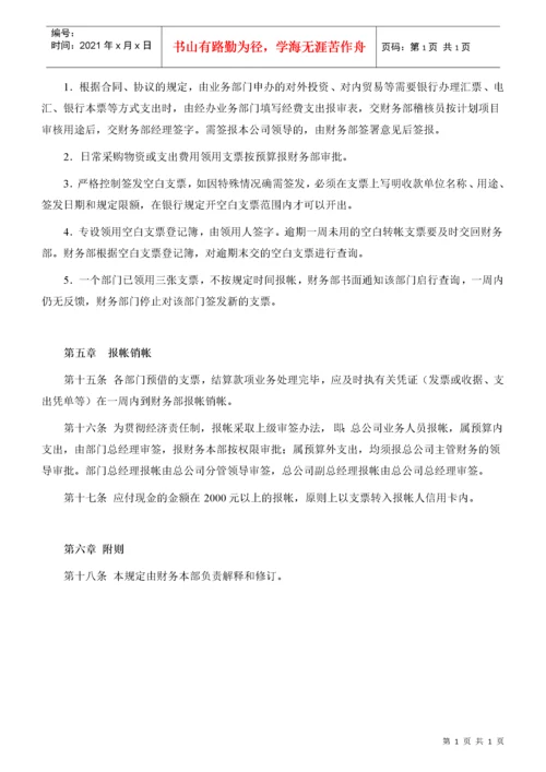 某企业货币资金安全管理规定.docx