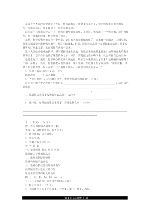 人教版五年级下册语文期末考试试卷及答案.docx