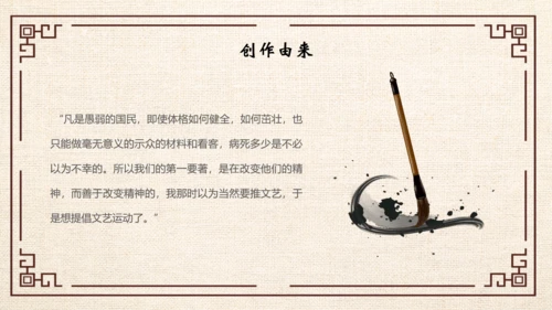 鲁迅PPT模板