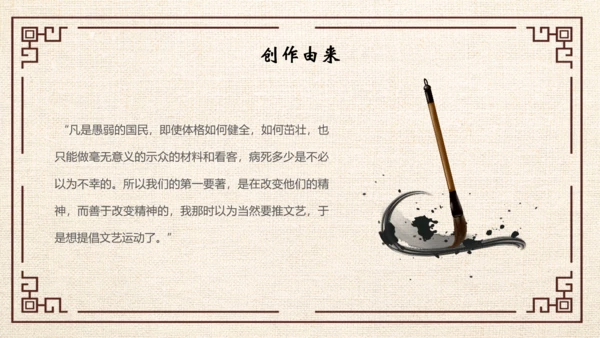 鲁迅PPT模板