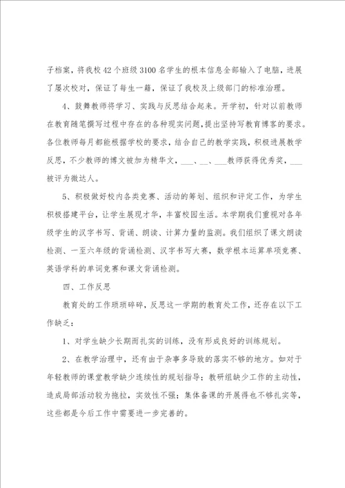 学校教导处个人工作总结例文八篇