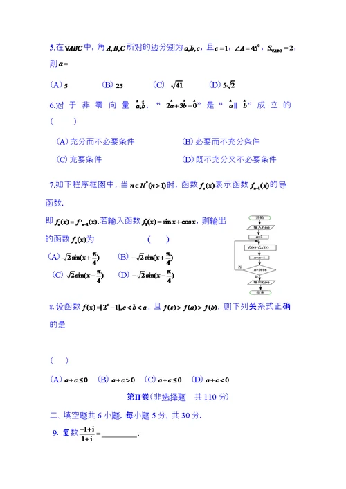 北京市顺义区2016届高三上学期期末统一测试数学理试题word版含答案