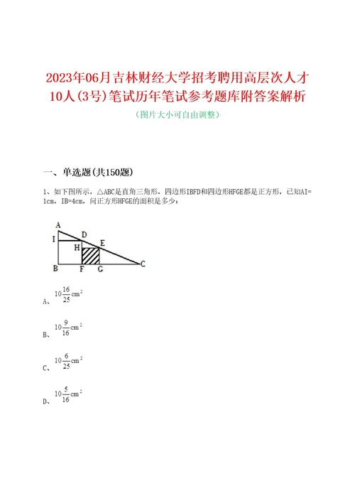 2023年06月吉林财经大学招考聘用高层次人才10人(3号)笔试历年笔试参考题库附答案解析0