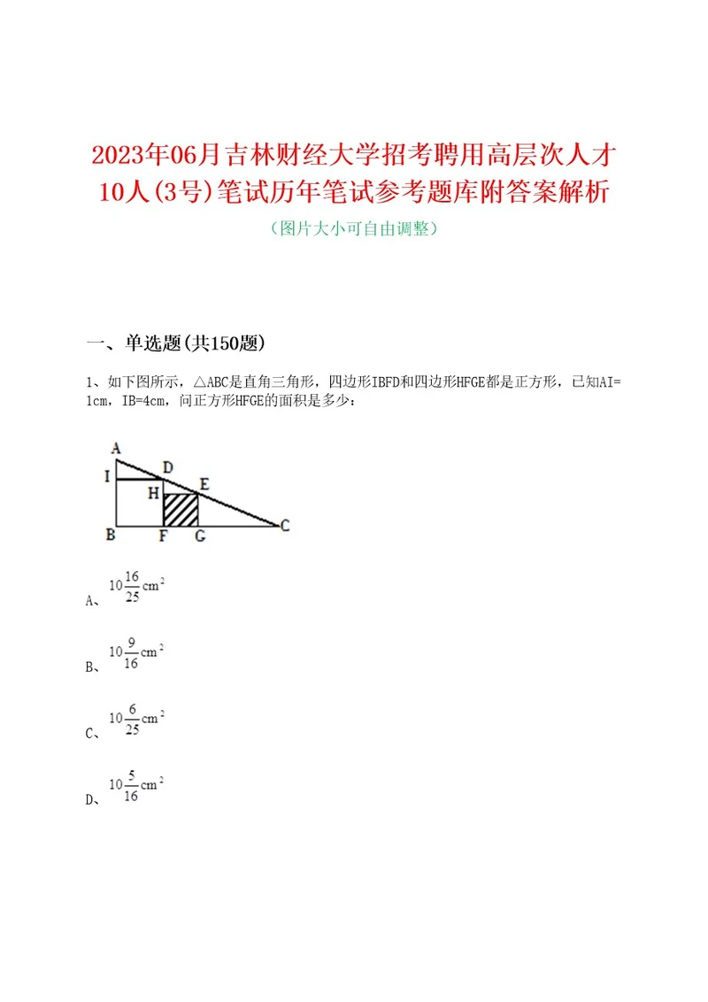 2023年06月吉林财经大学招考聘用高层次人才10人(3号)笔试历年笔试参考题库附答案解析0