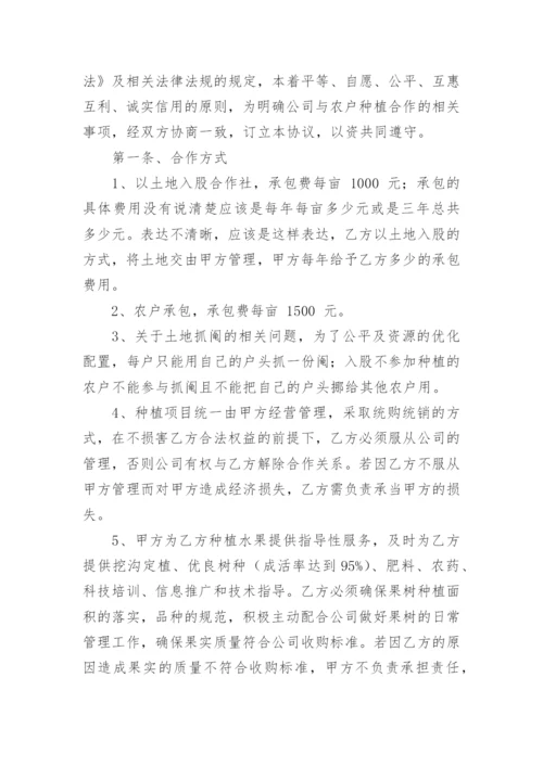 技术入股农业种植合作协议书.docx