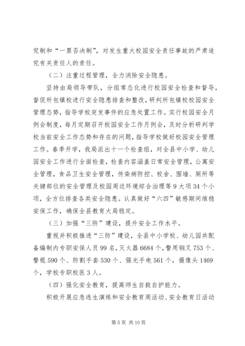 县教育局上半年工作报告.docx