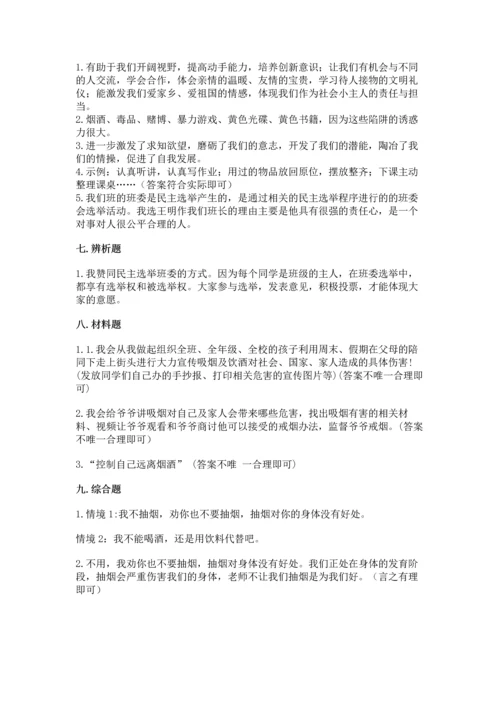 部编版五年级上册道德与法治期中测试卷【培优b卷】.docx