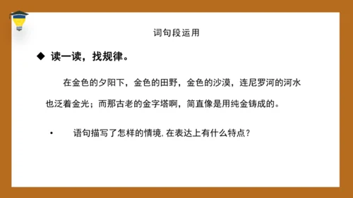 统编版语文五年级下册 第七单元 语文园地七 课件