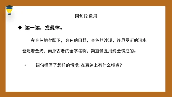 统编版语文五年级下册 第七单元 语文园地七 课件