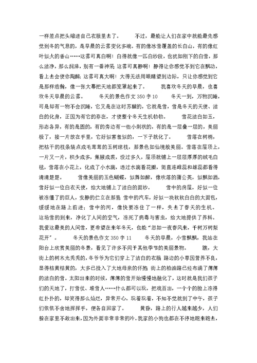 冬天的景色作文350字