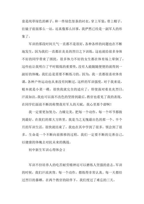 初中新生军训心得体会15篇.docx