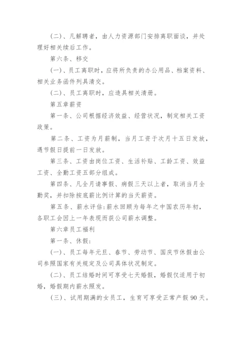 单位人事管理制度.docx