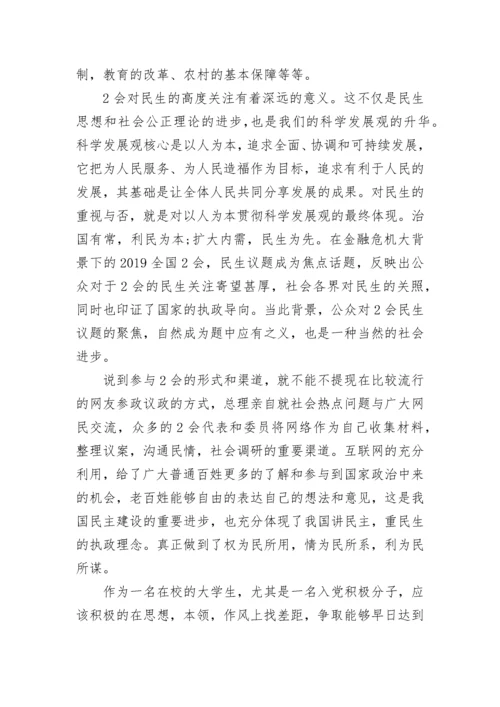 关于入党积极分子思想汇报范文2023.docx