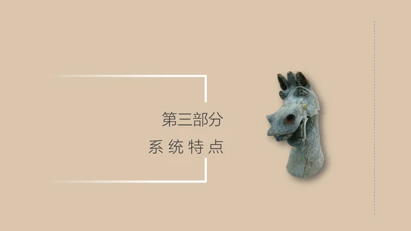文物修复数字化管理系统通用PPT模板