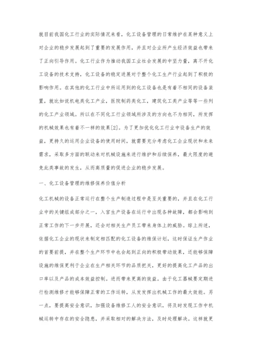 化工设备管理的化工机械维修保养技术.docx