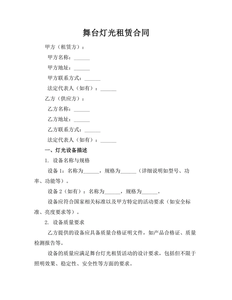 舞台灯光租赁合同