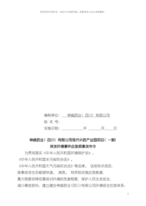 神威药业环境应急预案模板.docx