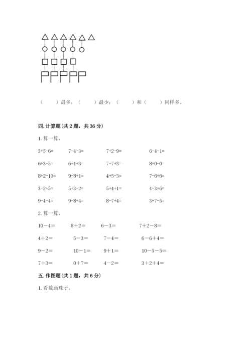 人教版一年级上册数学期末测试卷（培优b卷）.docx