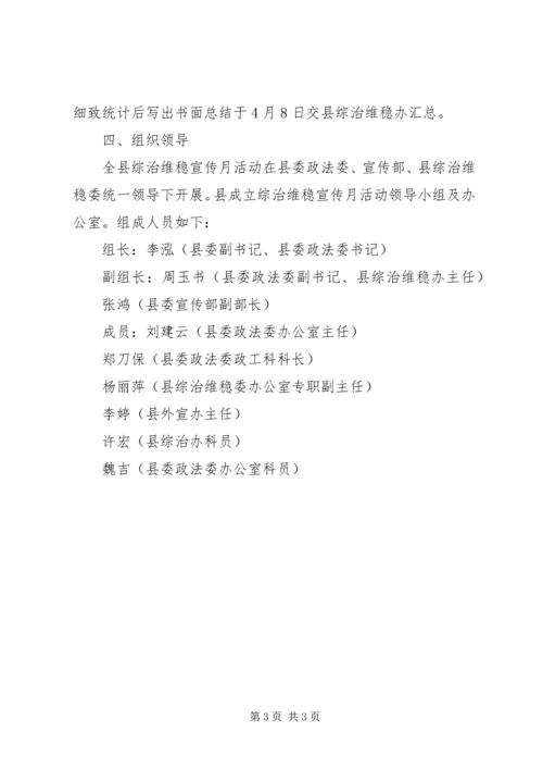 综治维稳宣传方案.docx