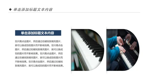 钢琴音乐钢琴艺术钢琴培训音乐主题PPT模板