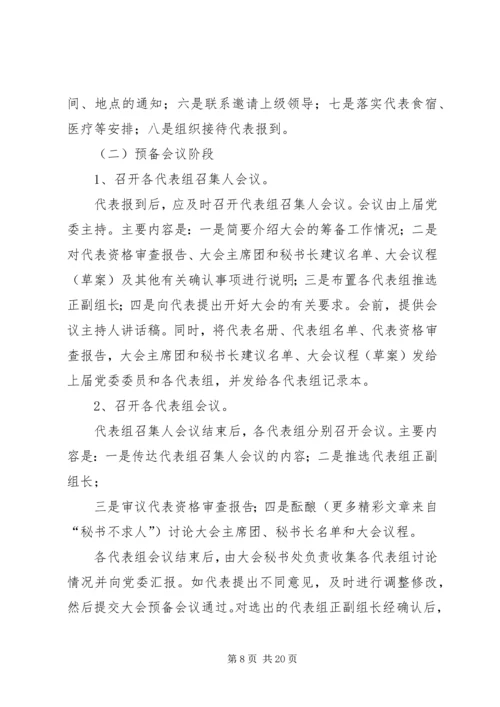 县直局党委换届选举工作培训会议讲话材料 (3).docx