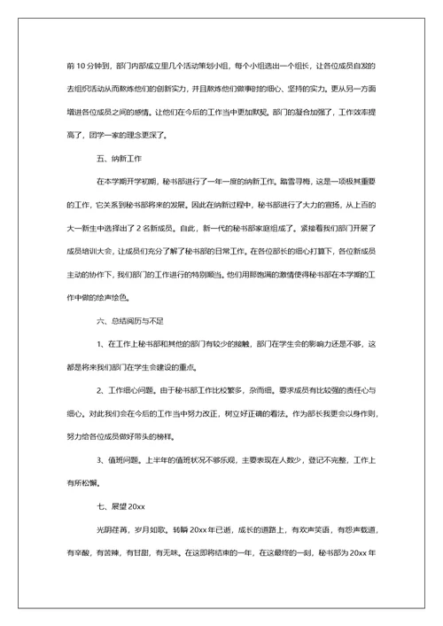 学生会年终工作总结七篇