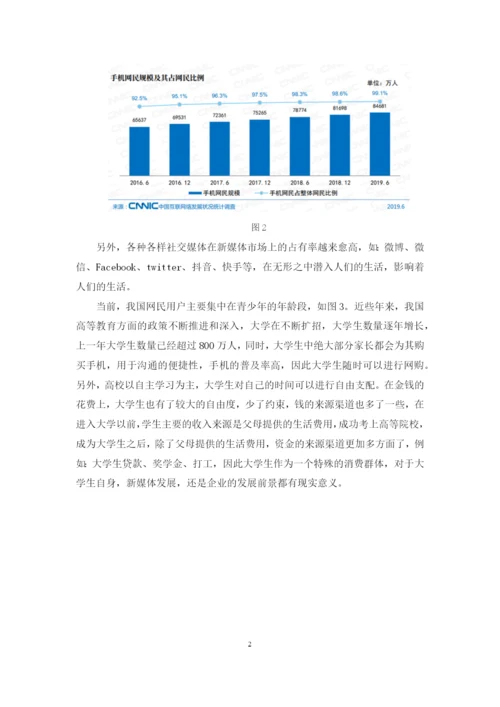 何枷镁16电商2班论文终稿.docx