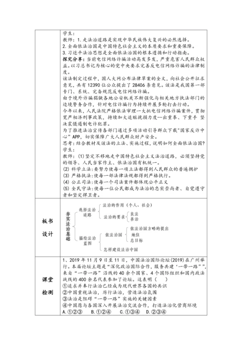 （核心素养目标）4.1《夯实法治基础》表格式教学设计
