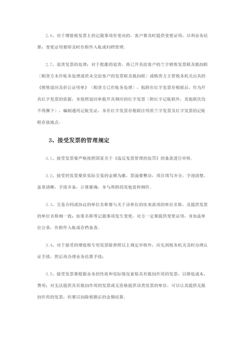 19-【行业案例】-销售公司财务管理制度.docx