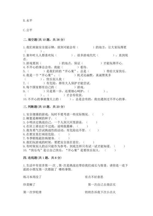 部编版二年级下册道德与法治期中测试卷精品【典优】.docx