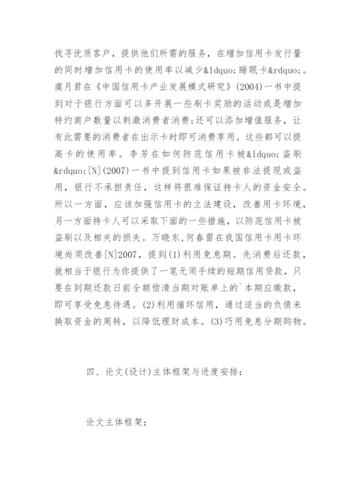 最新金融学论文开题报告.docx