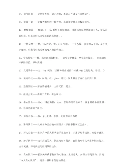 2021年最新高考必备高频成语专项练习资料(合集).docx