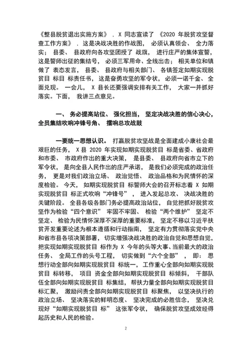 如期实现脱贫目标誓师大会上的讲话word文档