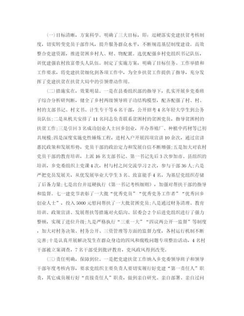 精编之党建扶贫工作总结格式范文.docx