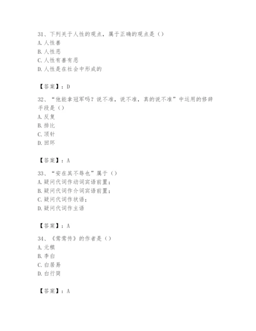2024年国家电网招聘之文学哲学类题库附完整答案【精选题】.docx