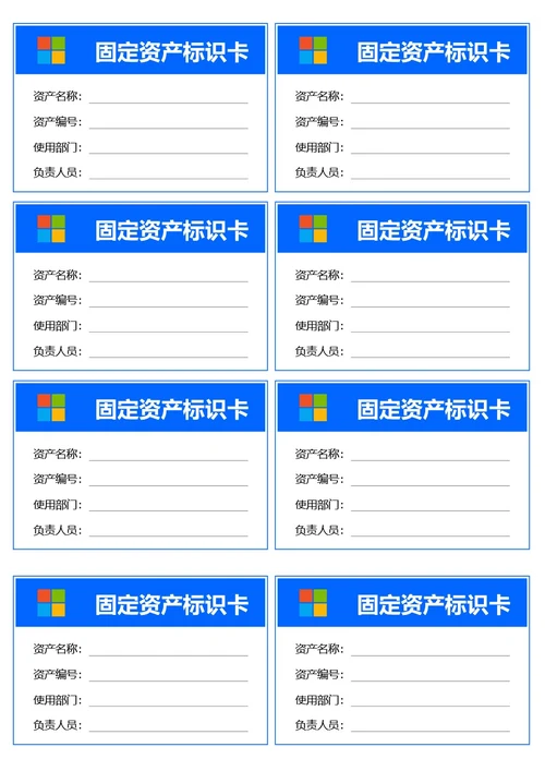 简约蓝色固定资产标识卡