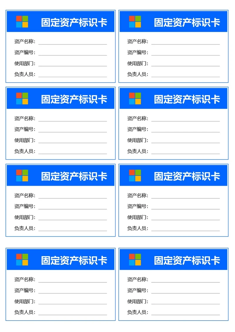 简约蓝色固定资产标识卡