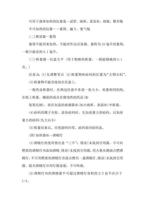 初中化学中考复习心得与总结.docx